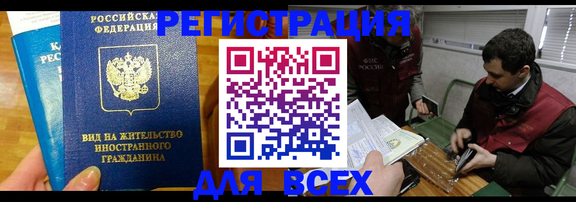 прописка законно в Шилке